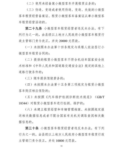 關(guān)于公開征求《小微型客車租賃經(jīng)營服務(wù)管理辦法（征求意見稿）》意見的通知